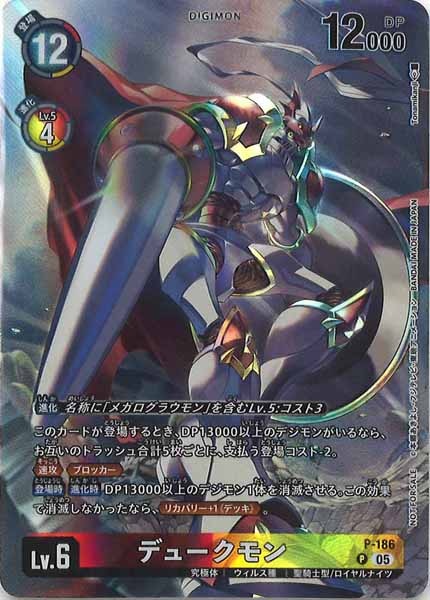 [BT-21]デュークモン【P】P-186(illust:Tonamikanji)