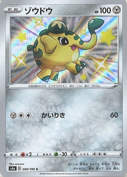 [S4a]ゾウドウ【S】289/190