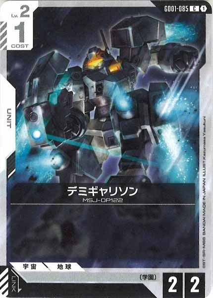[GD01]デミギャリソン【C】GD01-085