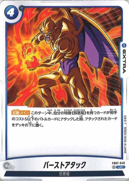 [FB07]バーストアタック【UC】FB07-046