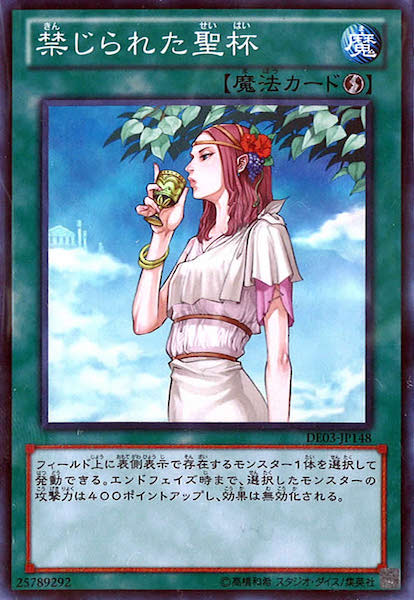 [DE03]禁じられた聖杯(スーパーレア)DE03-JP148