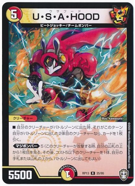 [DMRP-13]U・S・A・HOOD【R】25/95