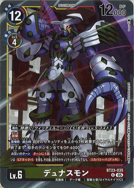 [BT-23]デュナスモン【R】BT23-035