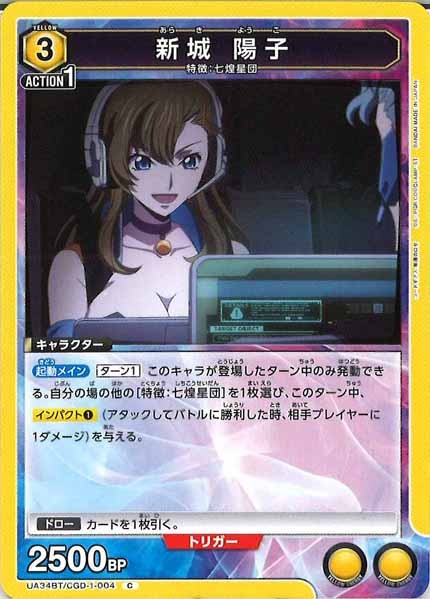 [UA34-BT]新城 陽子【C】UA34BT/CGD-1-004