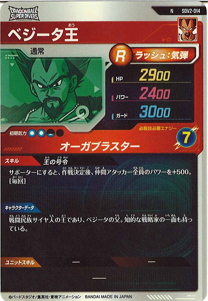 [DB_SDV2]ベジータ王【N】SDV2-014