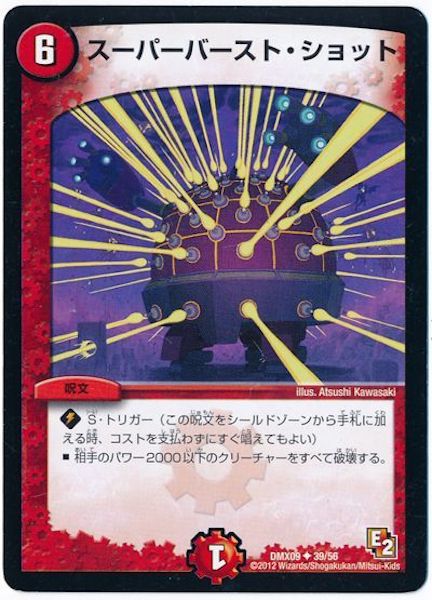 [DMX-09]スーパーバースト・ショット【UC】39/56