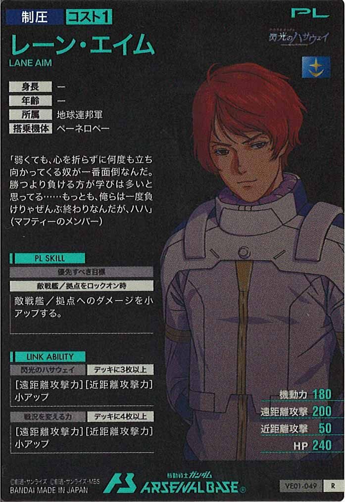 [VE01]レーン・エイム【R】VE01-049