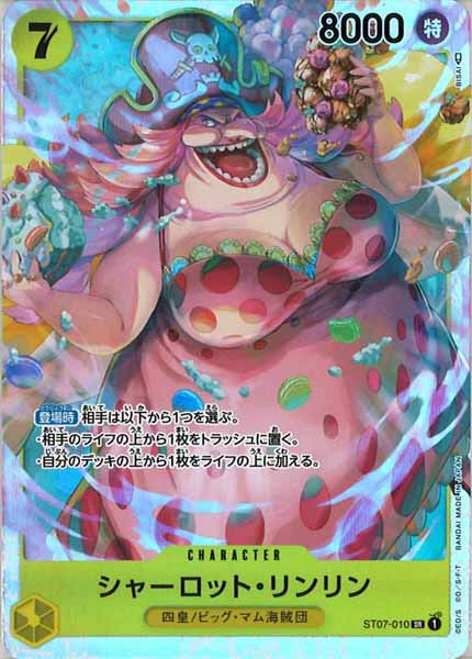 [OP_ST-07]シャーロット・リンリン【SR】ST07-010