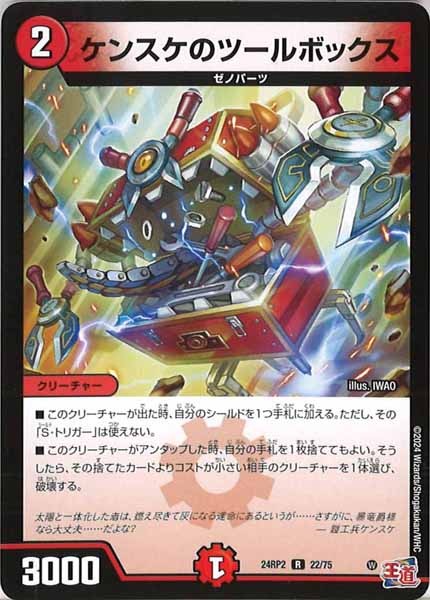 [DM24-RP2]ケンスケのツールボックス【R】22/75
