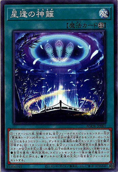 [AGOV]星逢の神籬(ノーマル)AGOV-JP061