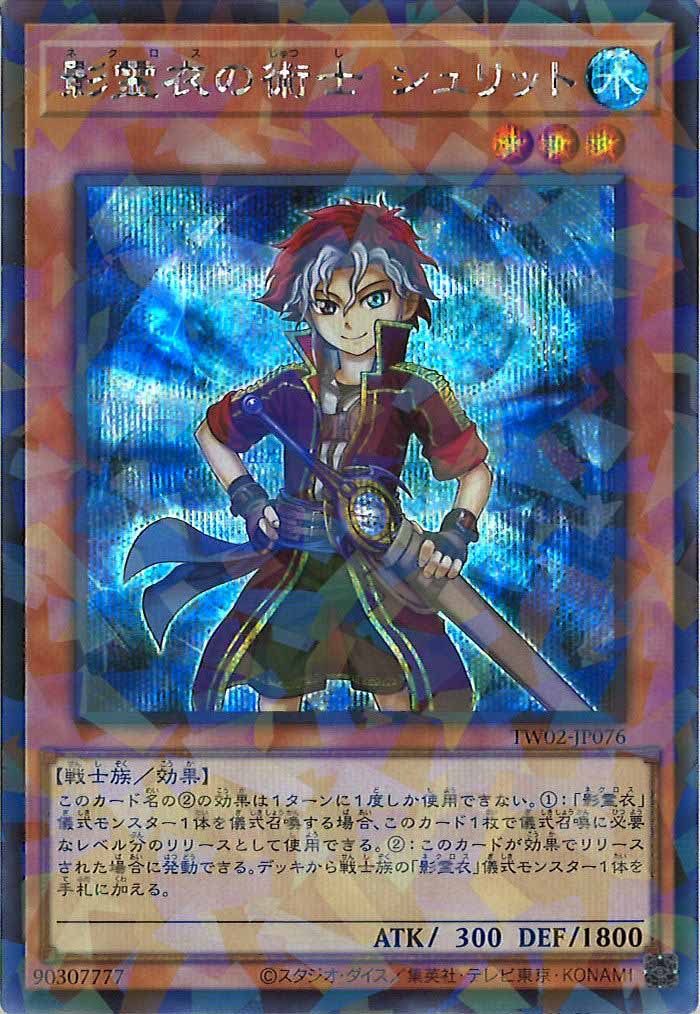 [TW02]影霊衣の術士 シュリット(シークレットパラレルレア)TW02-JP076