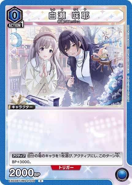 [EX03-BT]白瀬 咲耶【C】EX03BT/IMS-2-014