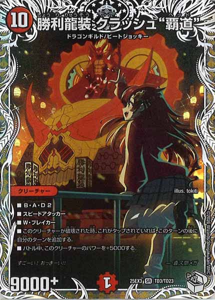 DM25-EX3]邪神爆発デュエナマイトパック 王道W - デュエルマスターズ