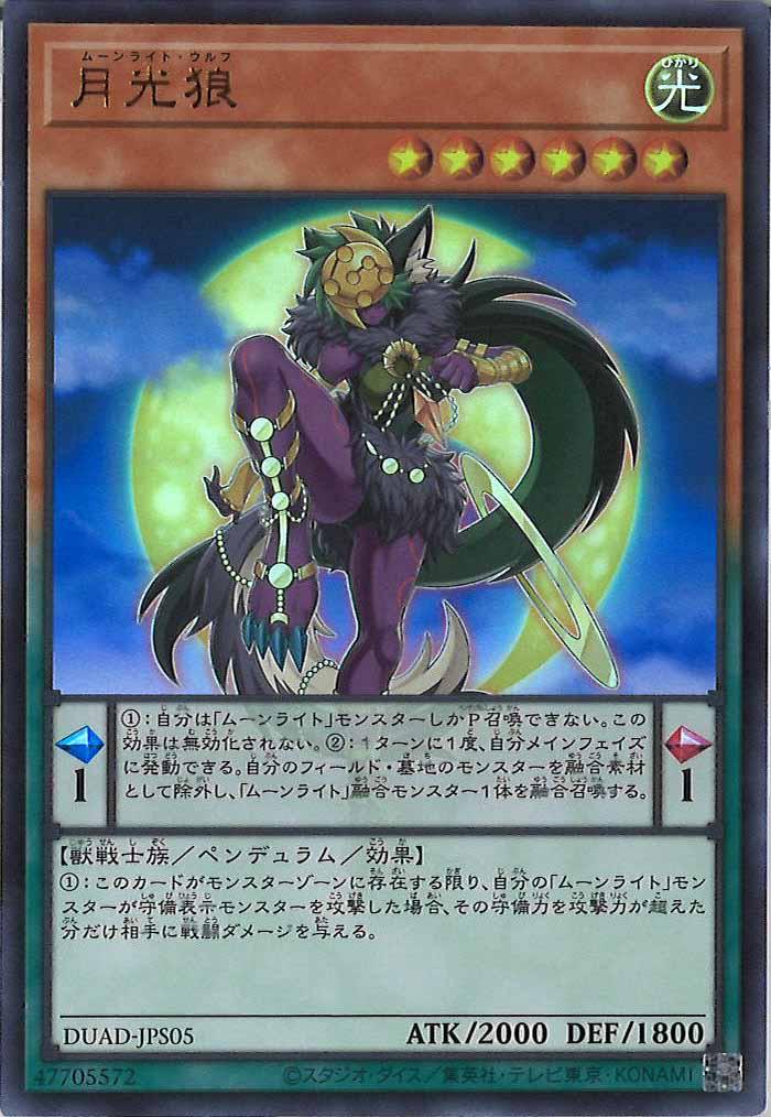[DUAD]月光狼(ウルトラレア)DUAD-JPS05