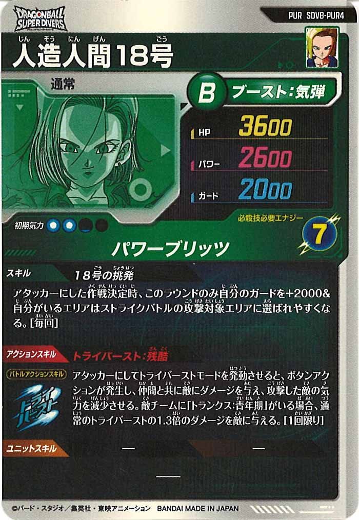 SDV]8弾 - ドラゴンボールスーパーダイバーズ/DBSDV トレカ通販