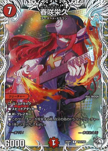 [DM25-SP1]春咲栄久(キャラプレミアムトレジャー)【R】TD3/TD5