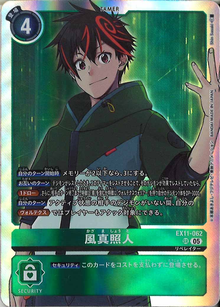 [EX-11]風真照人【SR】EX11-062