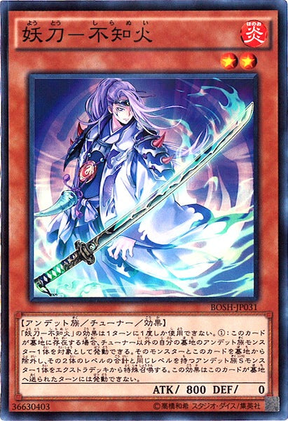 [BOSH]妖刀 不知火(スーパーレア)BOSH-JP031