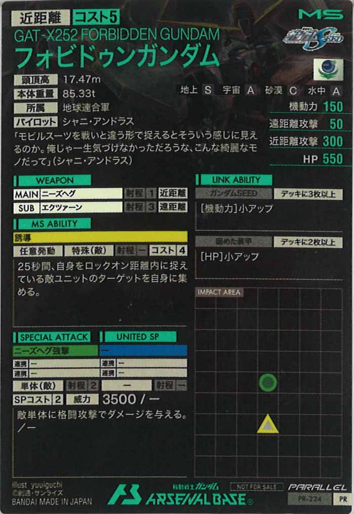 [PR]フォビドゥンガンダム(PARALLEL)【PR】PR-224