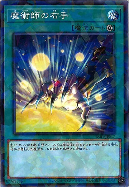 [SSB1]魔術師の右手(ノーマルパラレル)SSB1-JP037