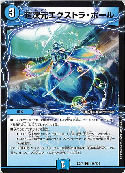 [DMEX-17]超次元エクストラ・ホール【C】116/138