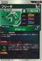 [DB_SDV4]フリーザ【N】SDV4-044