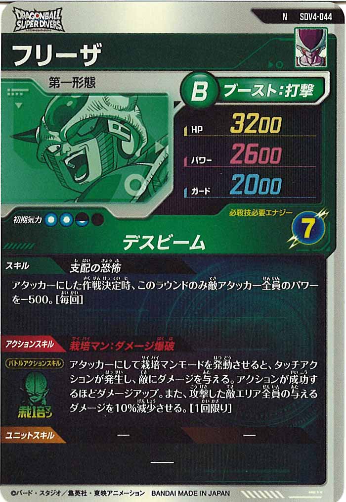 [DB_SDV4]フリーザ【N】SDV4-044