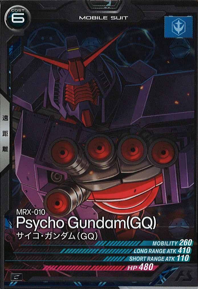 [VE03]サイコ・ガンダム(GQ)(HAROGRAM)【C】VE03-033