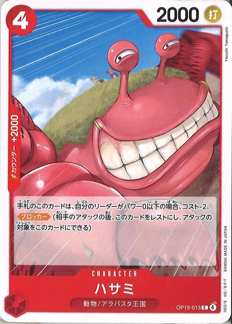 [OP_OP-15]ハサミ【C】OP15-013