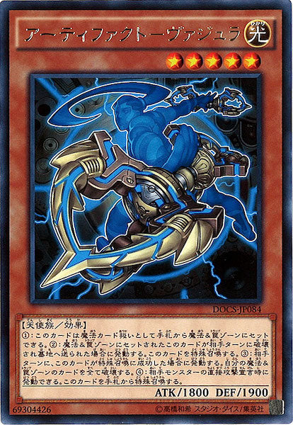 [DOCS]アーティファクト ヴァジュラ(レア)DOCS-JP084