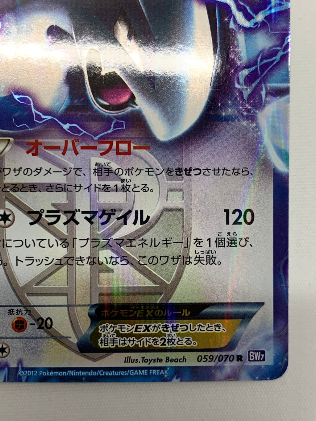 [BW7]ルギアEX【R】059/070