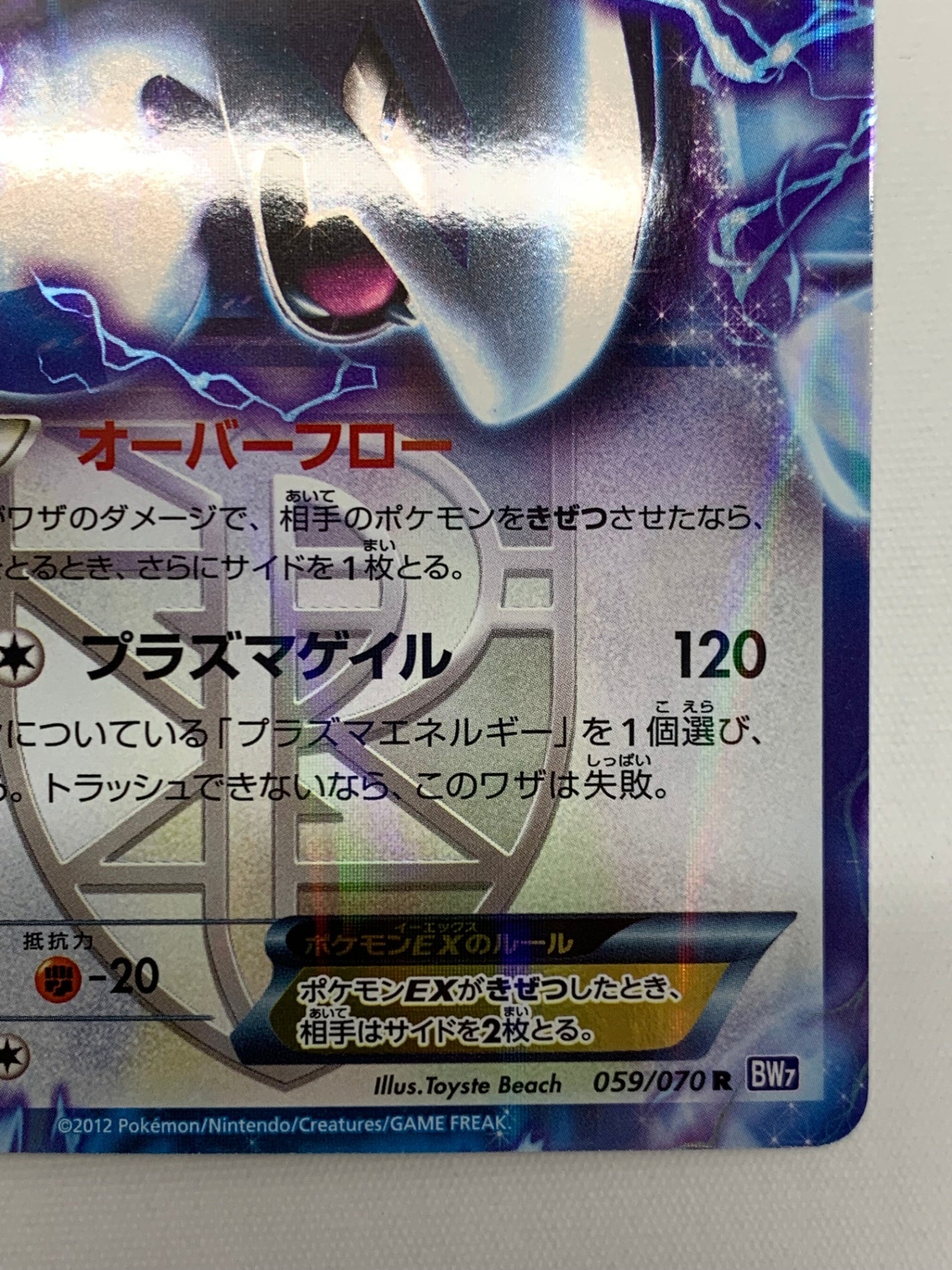 [BW7]ルギアEX【R】059/070
