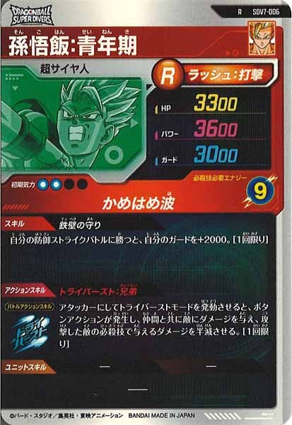 [DB_SDV7]孫悟飯：青年期【R】SDV7-006