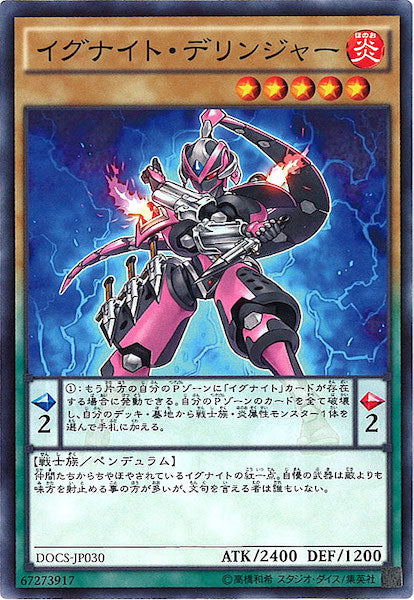 [DOCS]イグナイト・デリンジャー(ノーマル)DOCS-JP030