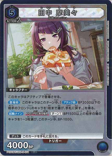 [PC01-BT]田中 摩美々【PcC】PC01BT/IMS-3-011