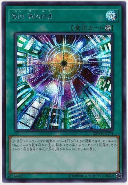 [20TH-C]Sin World(シークレットレア)20TH-JPC74