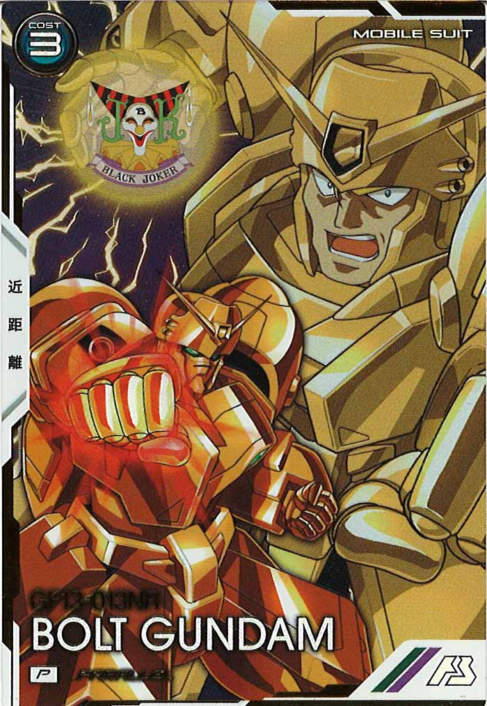 [FQ02]ボルトガンダム(PARALLEL)【P】FQ02-014