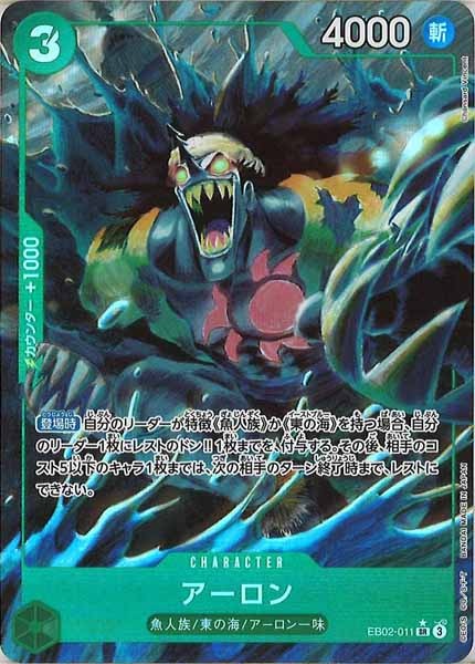 [OP_EB-02]アーロン(パラレル)【SR】EB02-011(illust.Chansard Vincent)