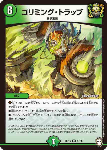 [DMRP-16]ゴリミング・トラップ【UC】47/95