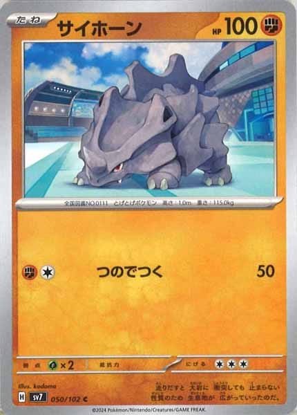 [SV7]サイホーン【C】050/102