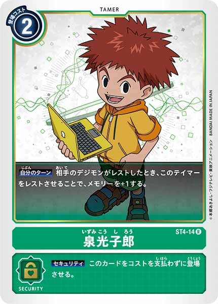 [ST-4]泉光子郎【R】ST4-14