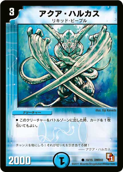 [DMD-02]アクア・ハルカス【C】10/15