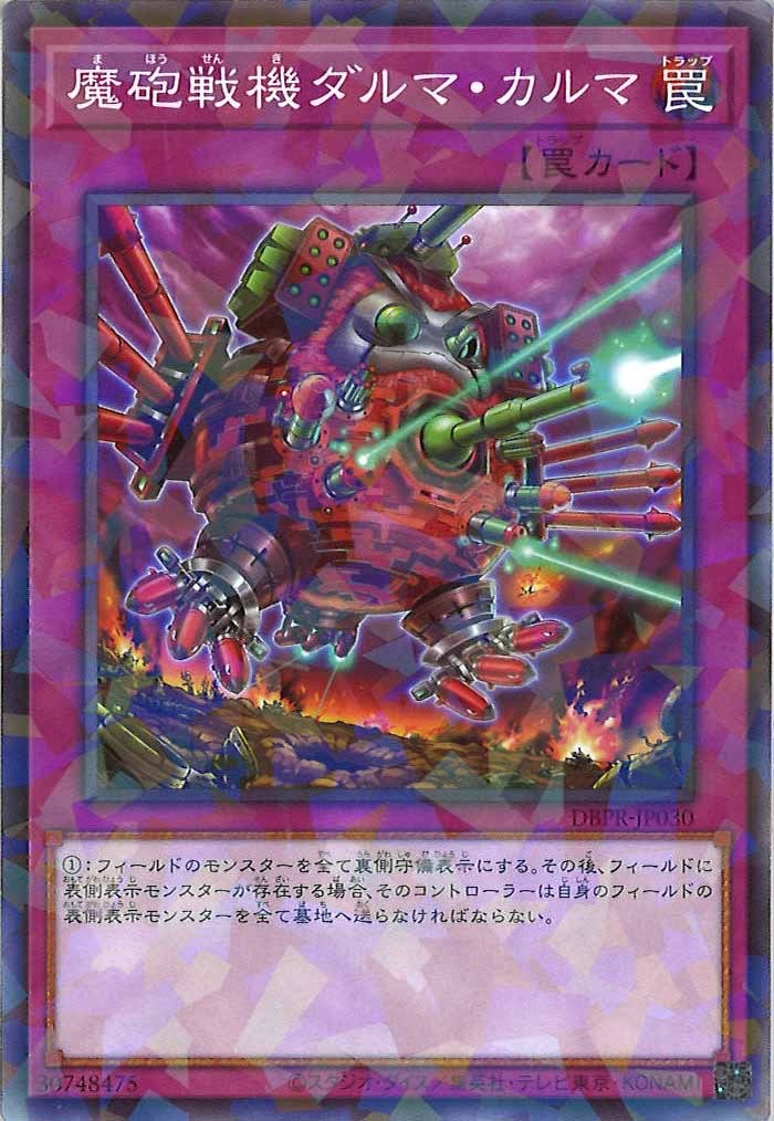 [DBPR]魔砲戦機ダルマ・カルマ(ノーマルパラレル)DBPR-JP030