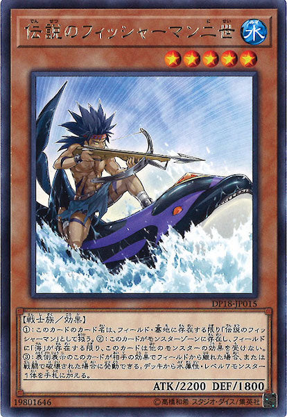 [DP18]伝説のフィッシャーマン二世(レア)DP18-JP015