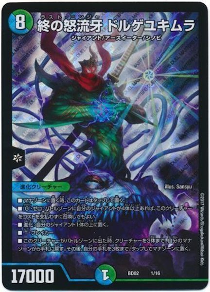 [DMBD-02]終の怒流牙 ドルゲユキムラ【P】1/16