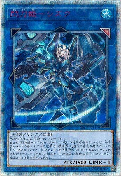[20CP]閃刀姫-シズク(２０周年シークレットレア)20CP-JPT10