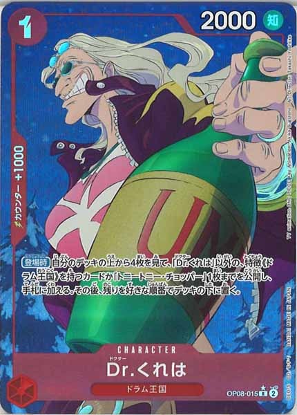 [OP_OP-08]Dr.くれは（パラレル）【R】OP08-015(illust.Takashi Yoshiike)