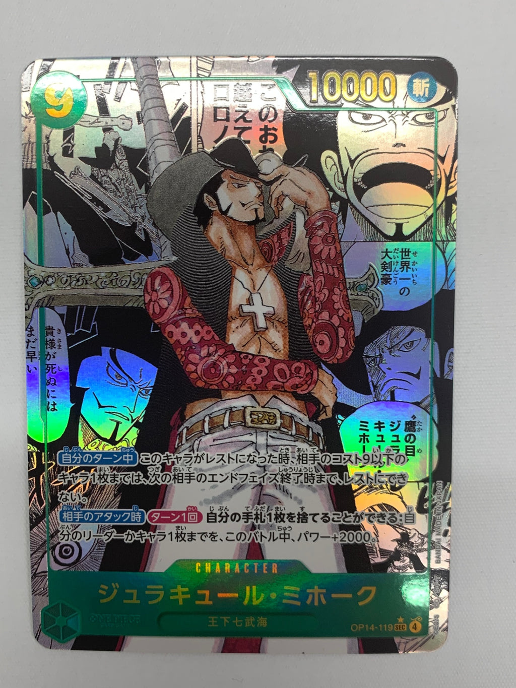 [OP_OP-14]ジュラキュール・ミホーク（コミックパラレル）【SEC】OP14-119