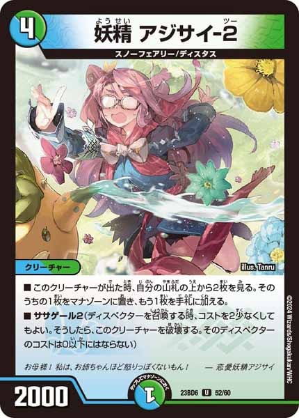 [DM23-BD6]妖精 アジサイ-2【UC】52/60