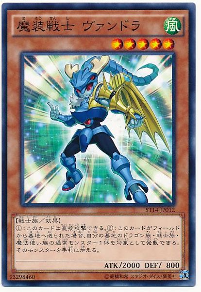 [ST14]魔装戦士ヴァンドラ(ノーマル)ST14-JP012